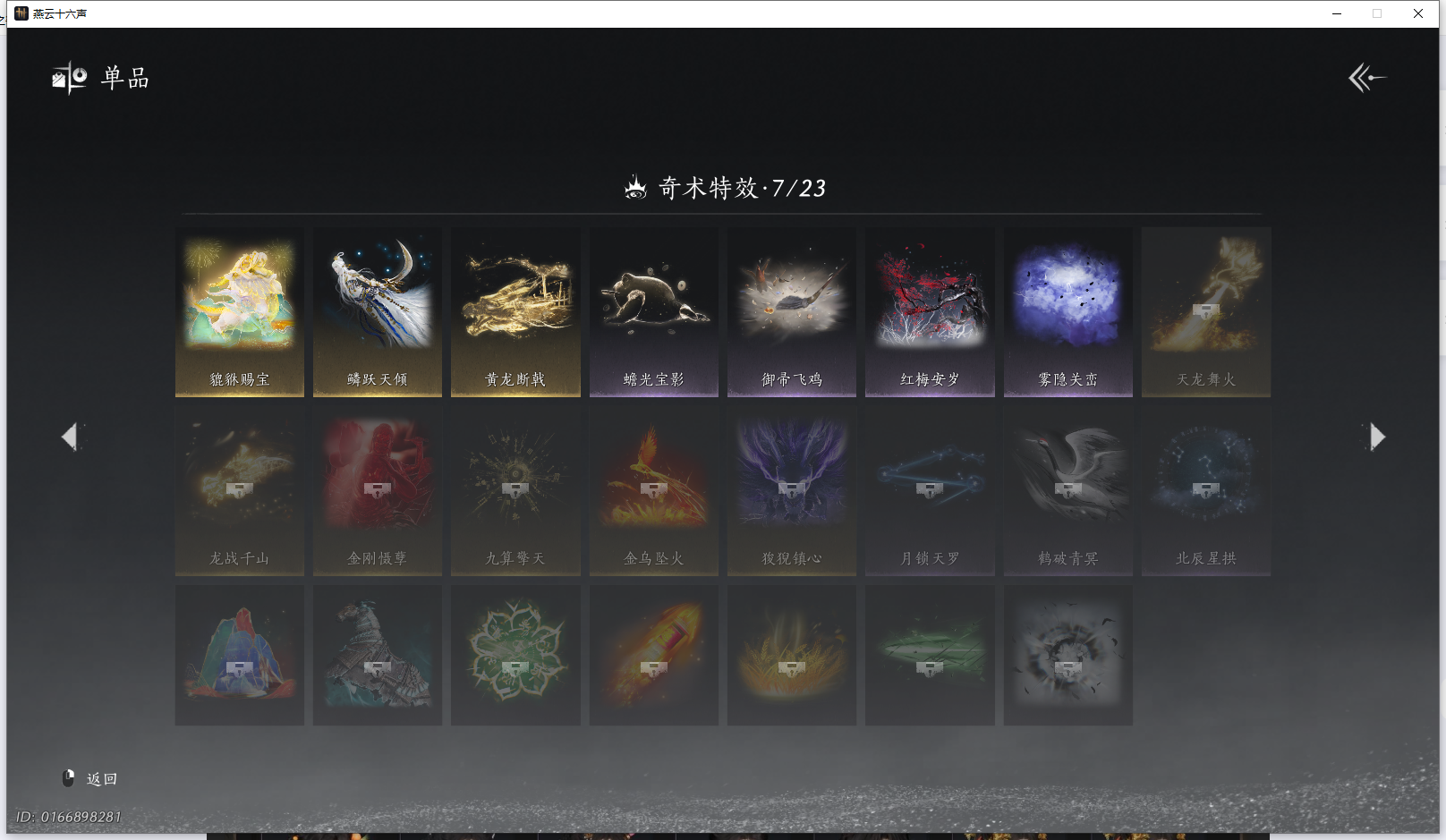 YYSWQ43265燕云十六声账号详情图25