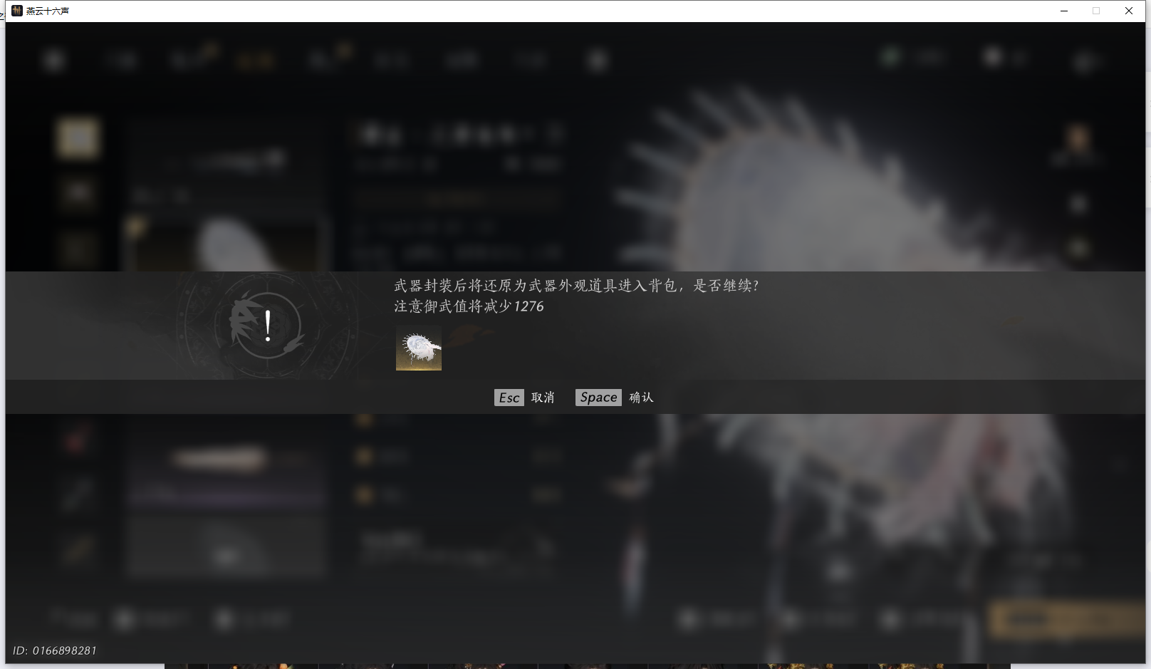 YYSWQ43265燕云十六声账号详情图27
