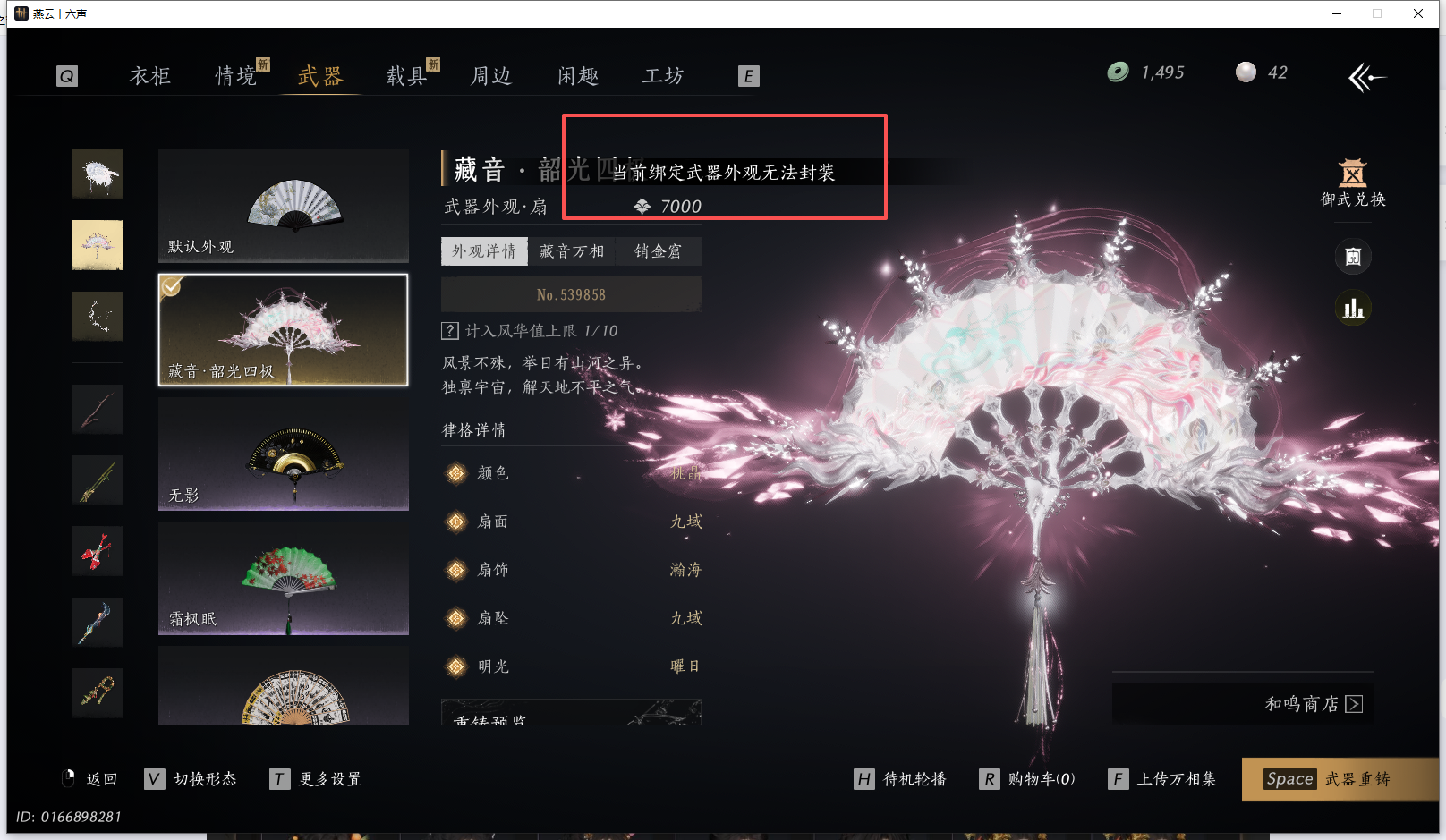 YYSWQ43265燕云十六声账号详情图28