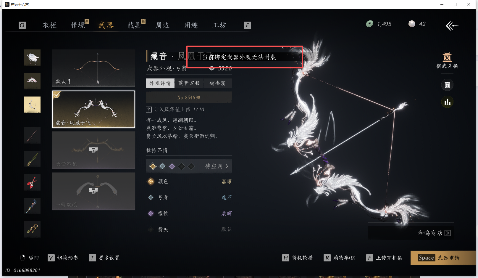 YYSWQ43265燕云十六声账号详情图29