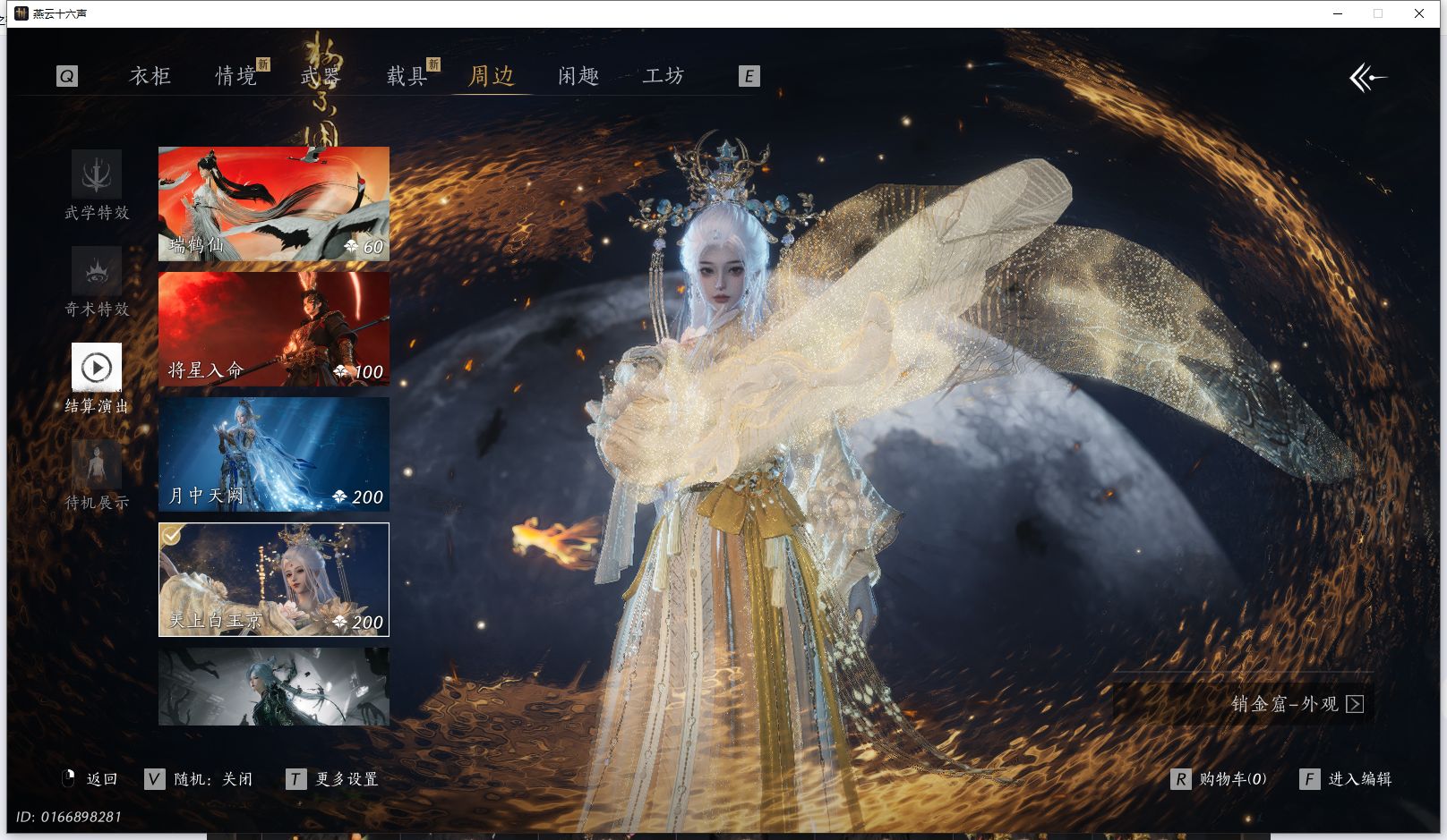 YYSWQ43265燕云十六声账号详情图32