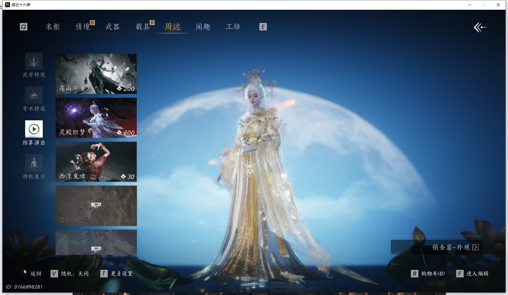 YYSWQ43265燕云十六声账号详情图33