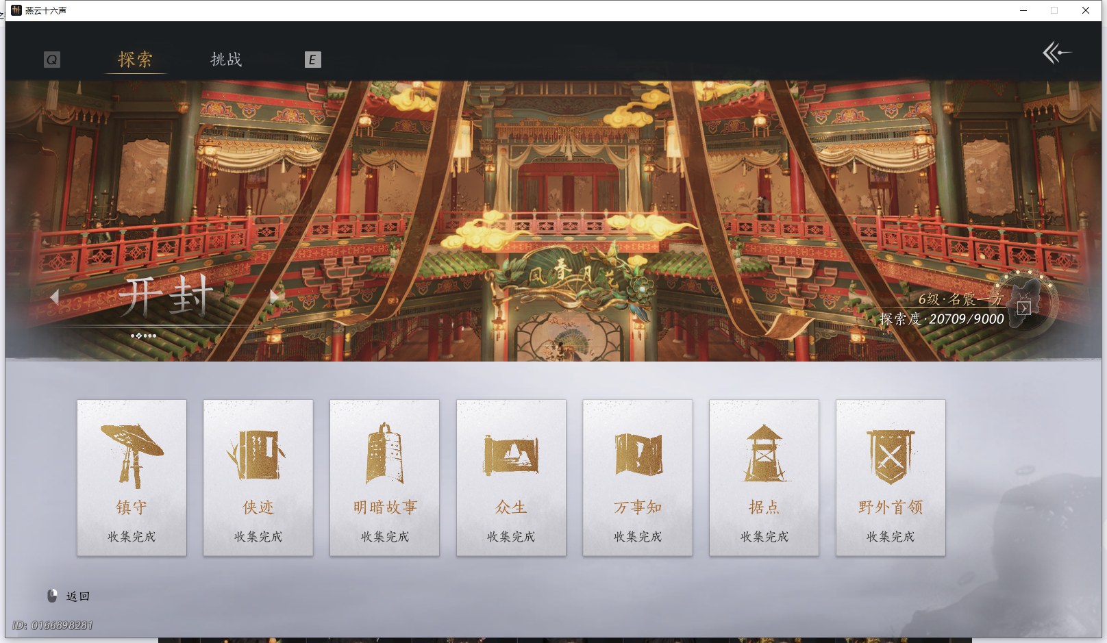 YYSWQ43265燕云十六声账号详情图44