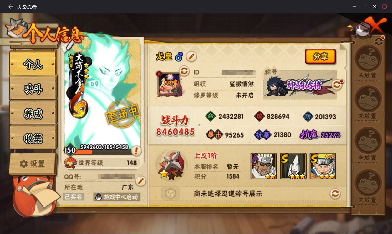 HYCMW417926火影忍者账号详情图3