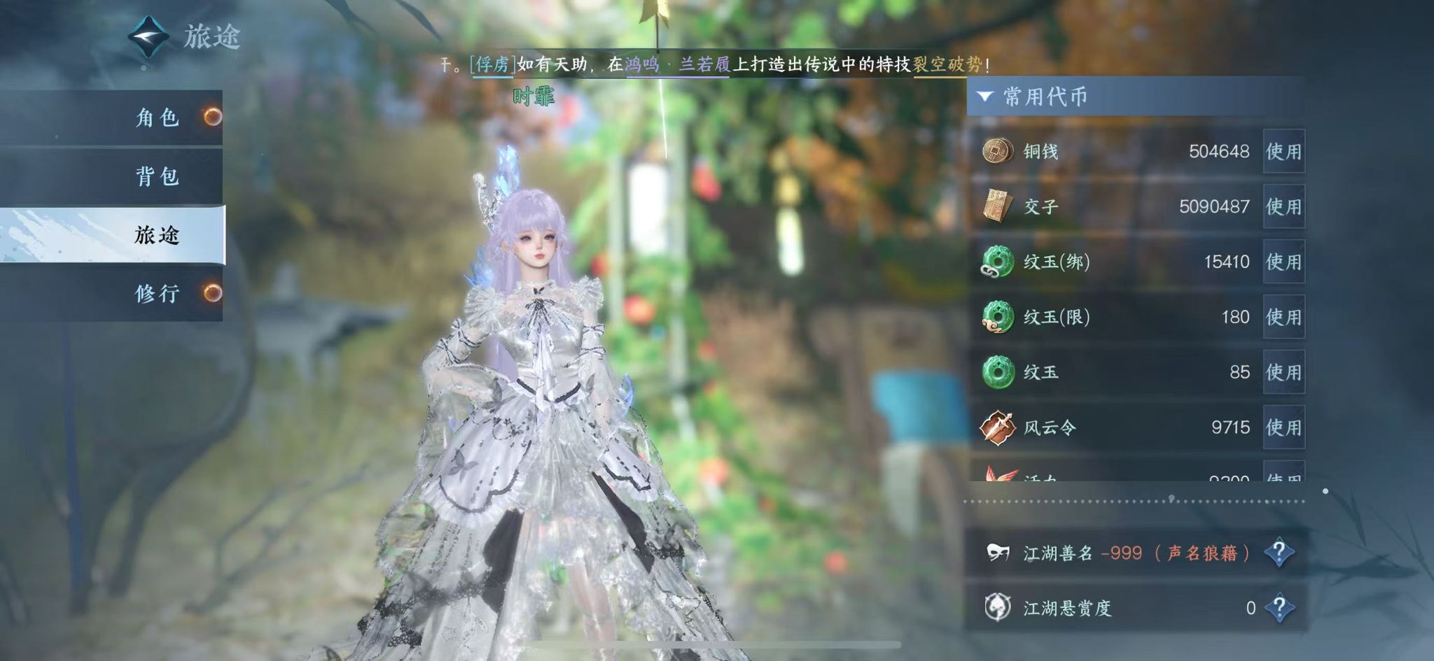 NSHWO42905逆水寒手游账号详情图7 NSHWO42905逆水寒手游账号详情图7