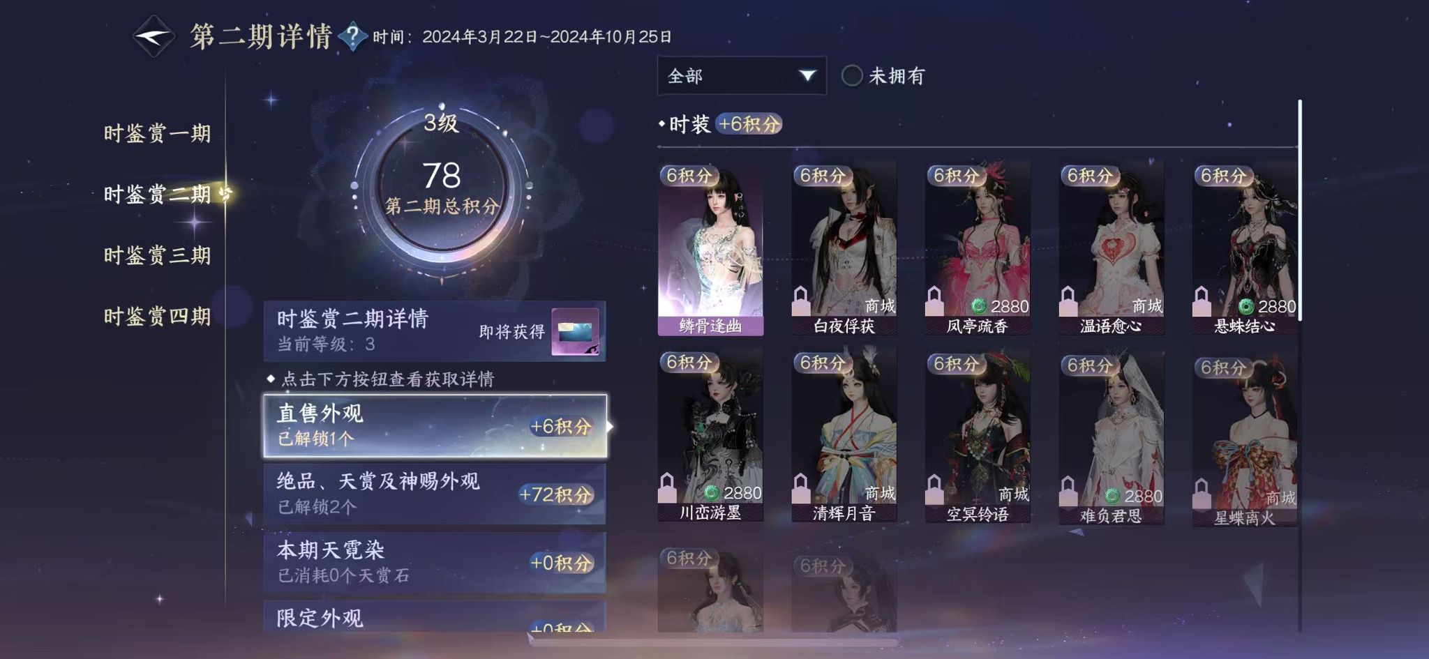 NSHWO42905逆水寒手游账号详情图11 NSHWO42905逆水寒手游账号详情图11