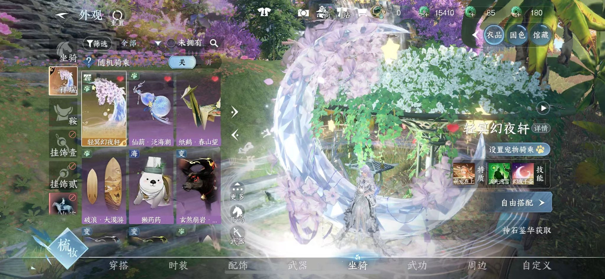 NSHWO42905逆水寒手游账号详情图15 NSHWO42905逆水寒手游账号详情图15