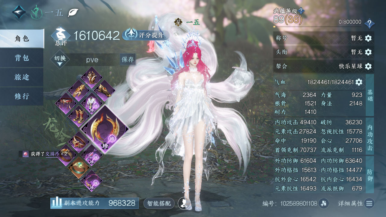 NSHWO42918逆水寒手游账号详情图4 NSHWO42918逆水寒手游账号详情图4