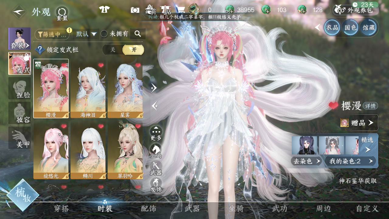 NSHWO42918逆水寒手游账号详情图8 NSHWO42918逆水寒手游账号详情图8