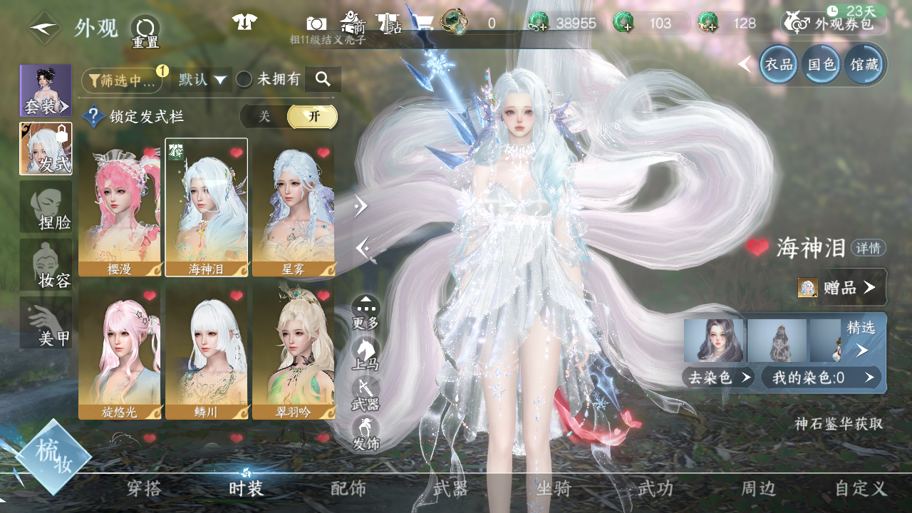 NSHWO42918逆水寒手游账号详情图9 NSHWO42918逆水寒手游账号详情图9