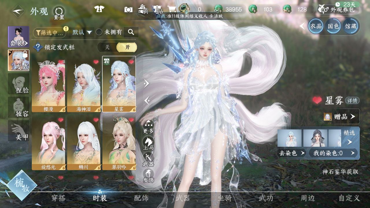 NSHWO42918逆水寒手游账号详情图10 NSHWO42918逆水寒手游账号详情图10