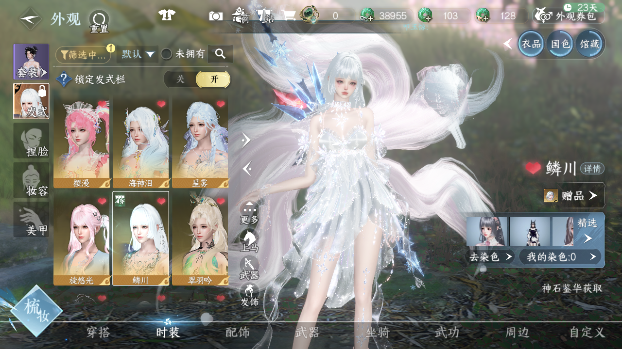 NSHWO42918逆水寒手游账号详情图12 NSHWO42918逆水寒手游账号详情图12