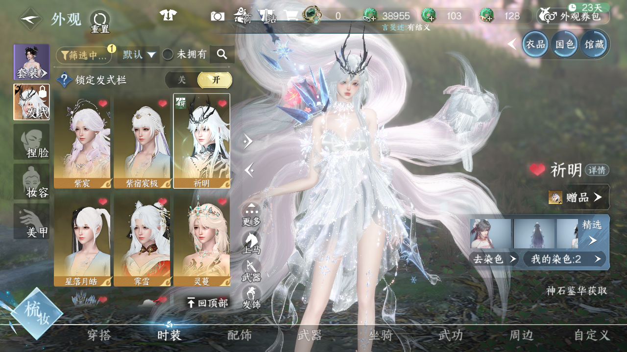 NSHWO42918逆水寒手游账号详情图16 NSHWO42918逆水寒手游账号详情图16