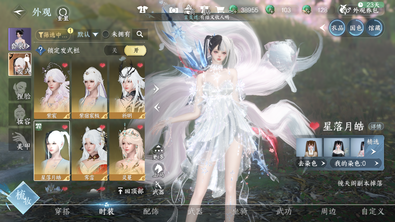 NSHWO42918逆水寒手游账号详情图17 NSHWO42918逆水寒手游账号详情图17