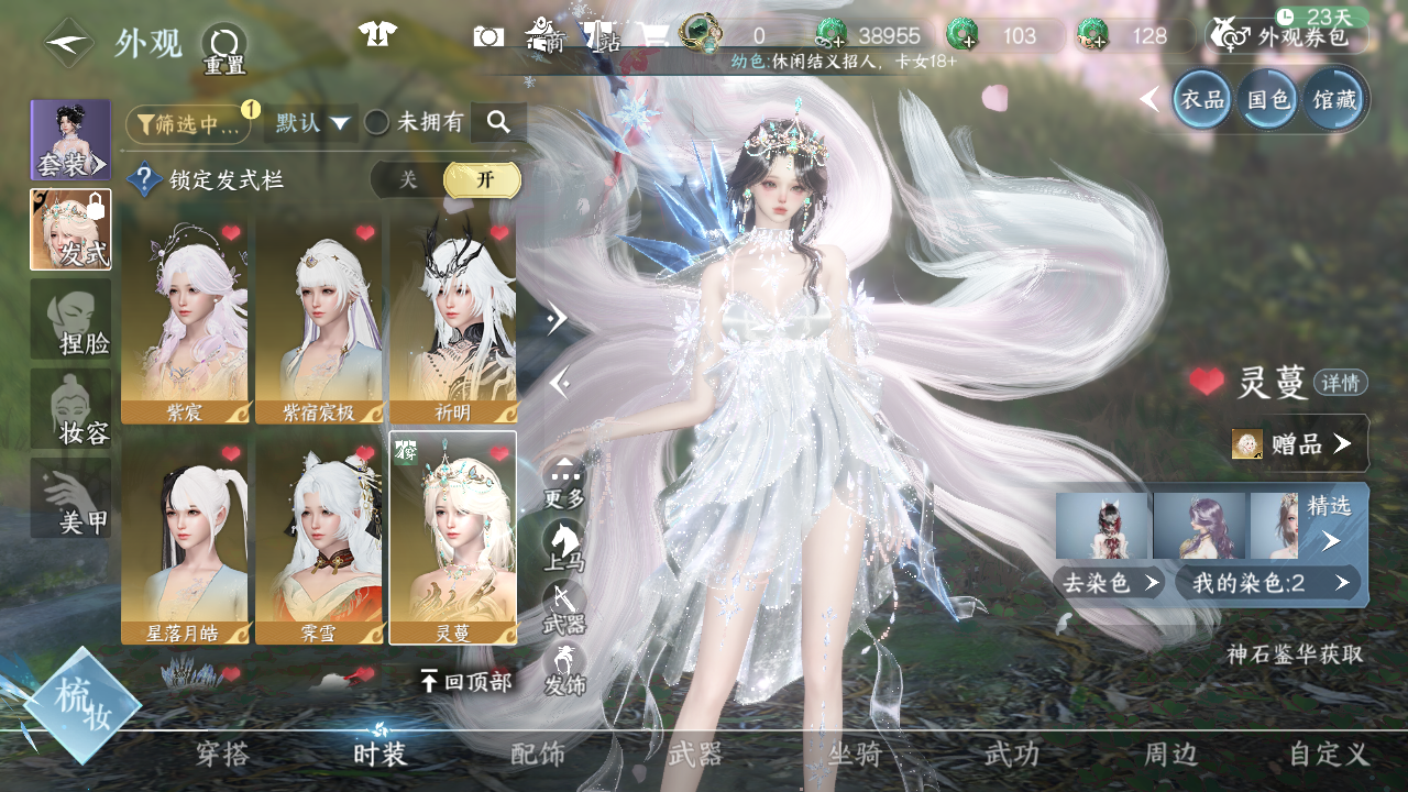 NSHWO42918逆水寒手游账号详情图19 NSHWO42918逆水寒手游账号详情图19