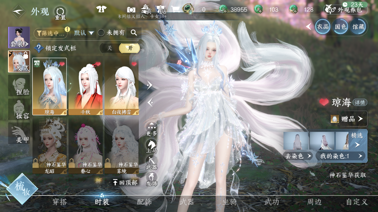 NSHWO42918逆水寒手游账号详情图20 NSHWO42918逆水寒手游账号详情图20