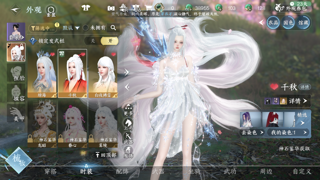 NSHWO42918逆水寒手游账号详情图21 NSHWO42918逆水寒手游账号详情图21