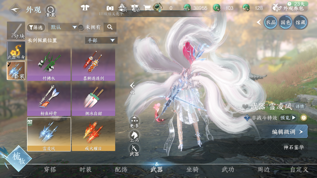 NSHWO42918逆水寒手游账号详情图39 NSHWO42918逆水寒手游账号详情图39