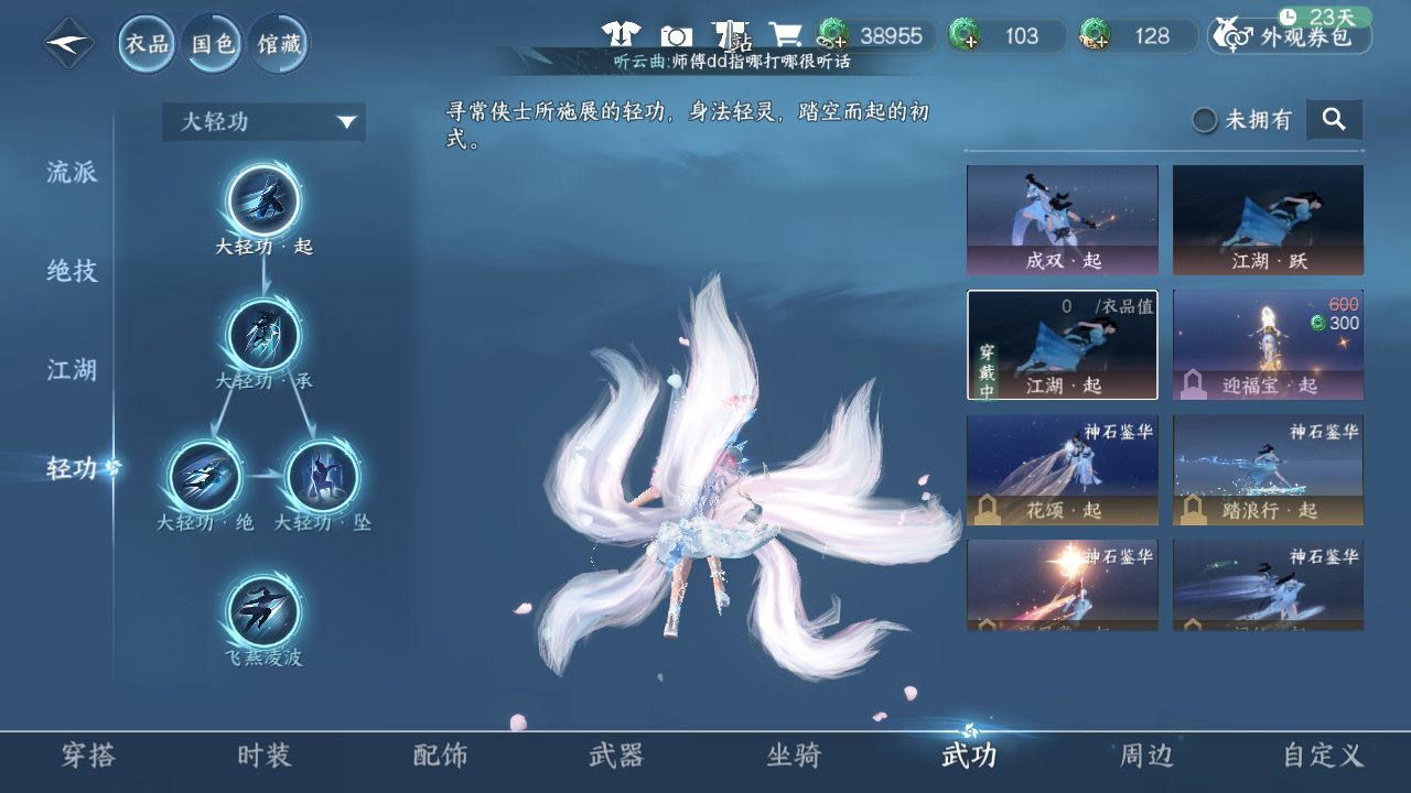 NSHWO42918逆水寒手游账号详情图42 NSHWO42918逆水寒手游账号详情图42