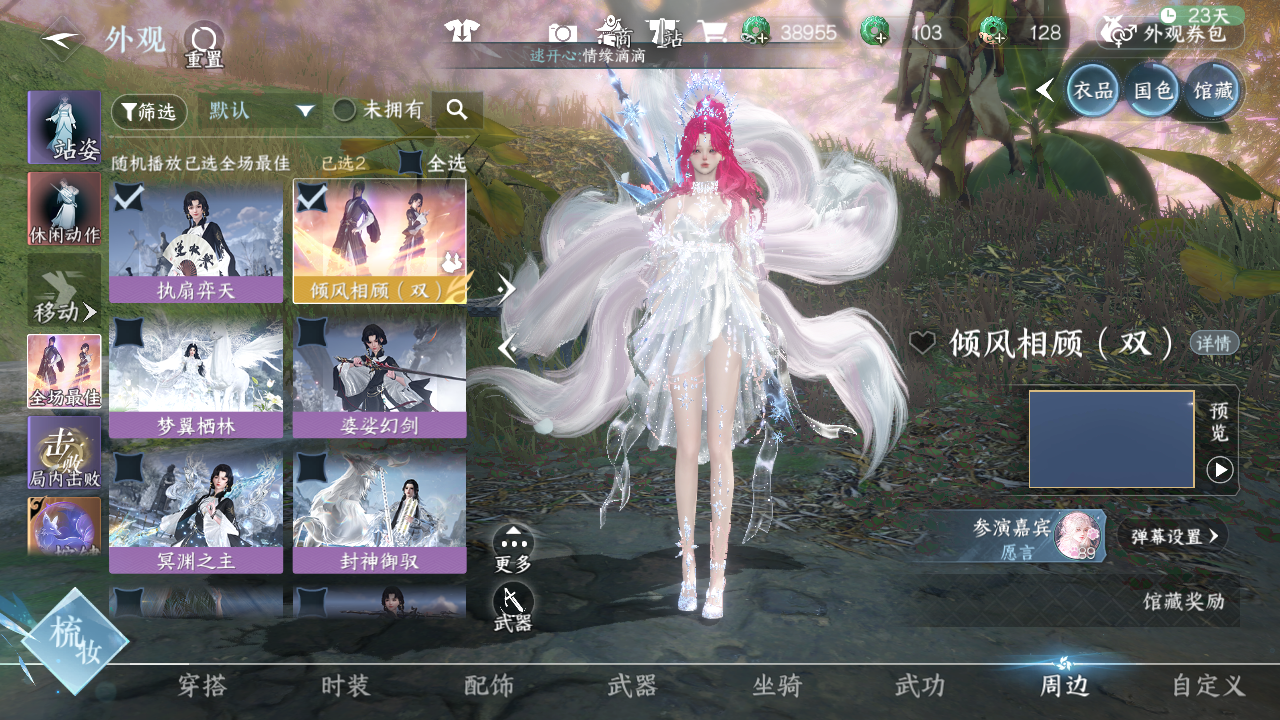 NSHWO42918逆水寒手游账号详情图44 NSHWO42918逆水寒手游账号详情图44