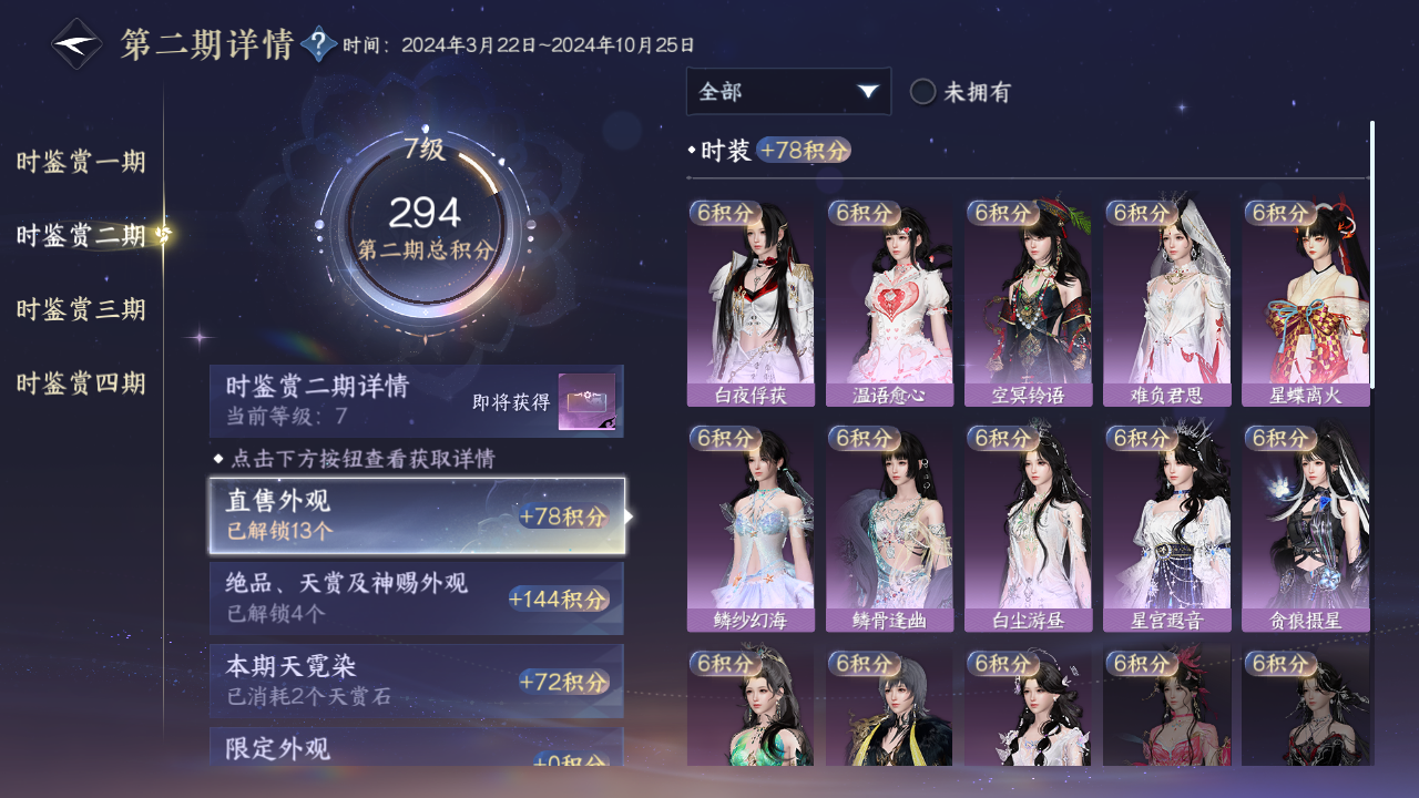 NSHWO42918逆水寒手游账号详情图49 NSHWO42918逆水寒手游账号详情图49