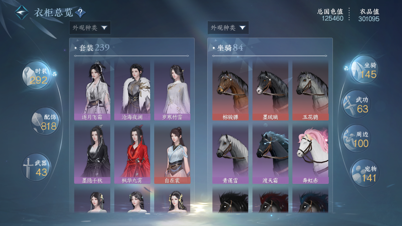 NSHWO42918逆水寒手游账号详情图51 NSHWO42918逆水寒手游账号详情图51