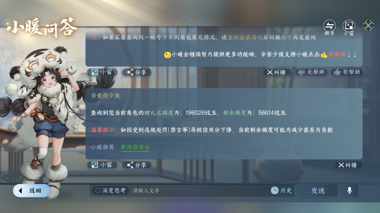 NSHWO42918逆水寒手游账号详情图53 NSHWO42918逆水寒手游账号详情图53