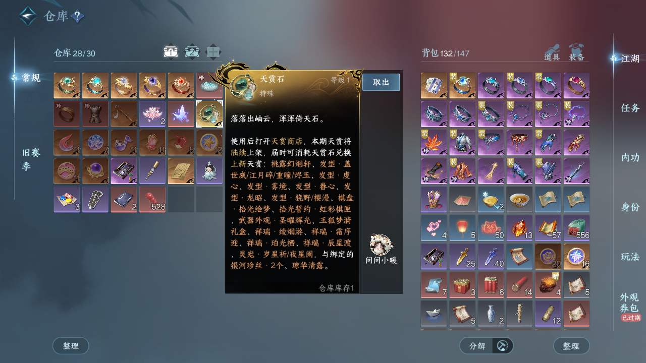 NSHWO42927逆水寒手游账号详情图5 NSHWO42927逆水寒手游账号详情图5