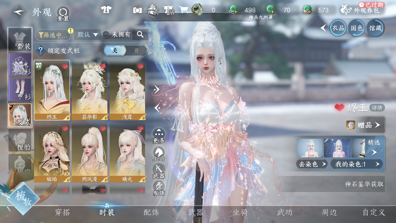 NSHWO42927逆水寒手游账号详情图8 NSHWO42927逆水寒手游账号详情图8