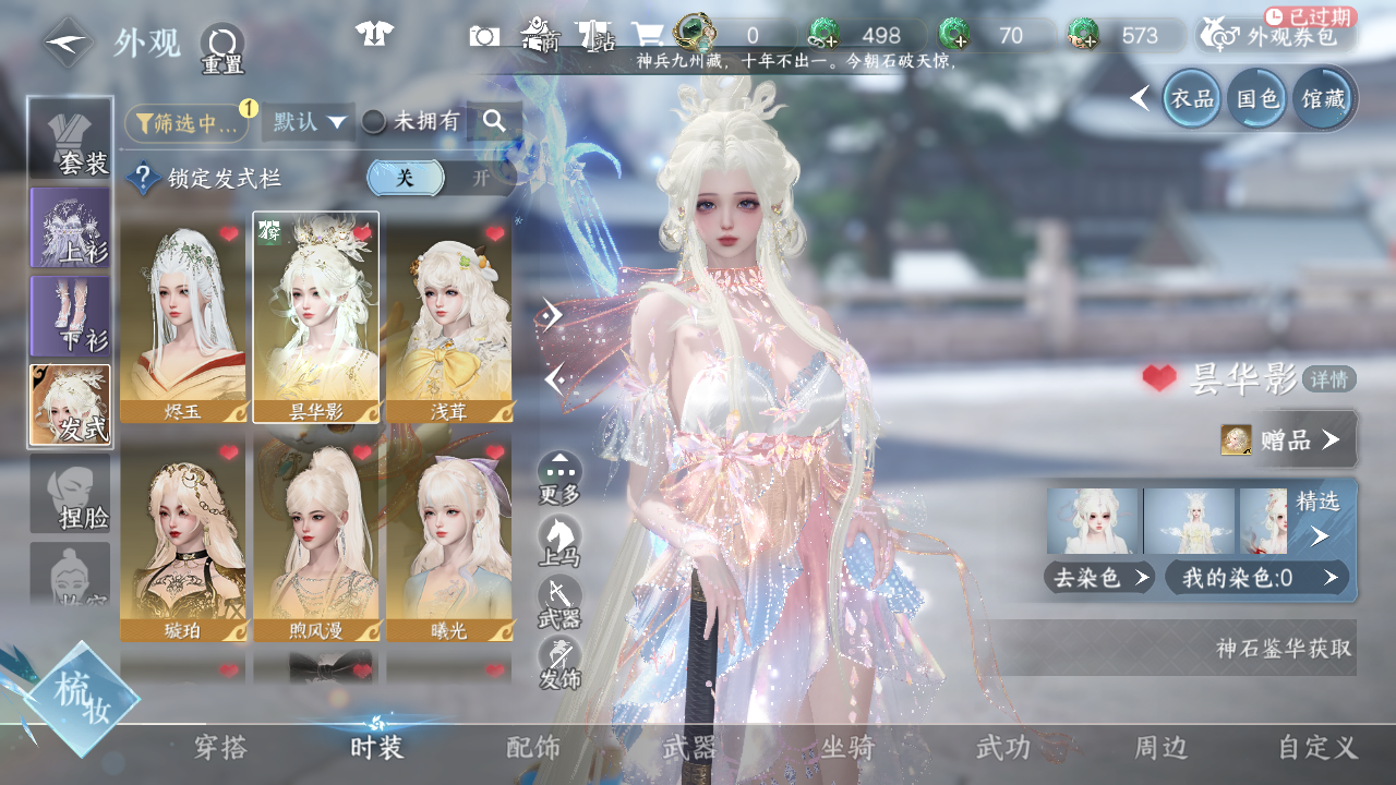 NSHWO42927逆水寒手游账号详情图9 NSHWO42927逆水寒手游账号详情图9