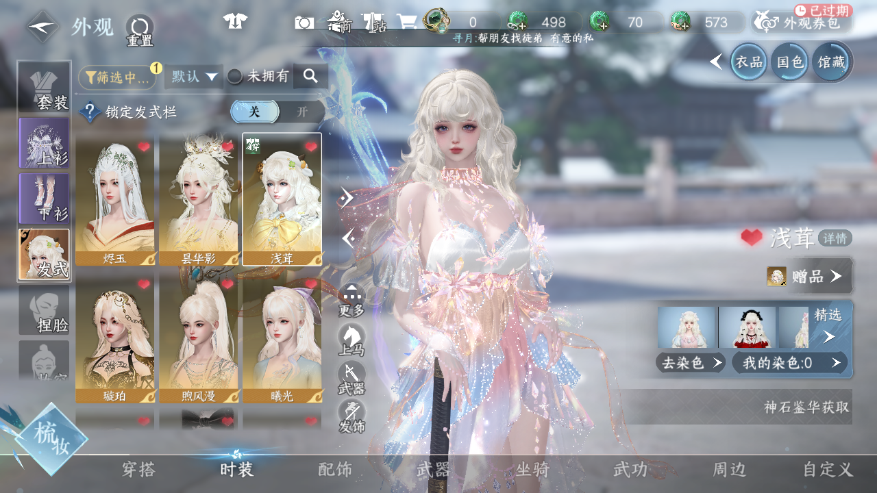 NSHWO42927逆水寒手游账号详情图10 NSHWO42927逆水寒手游账号详情图10