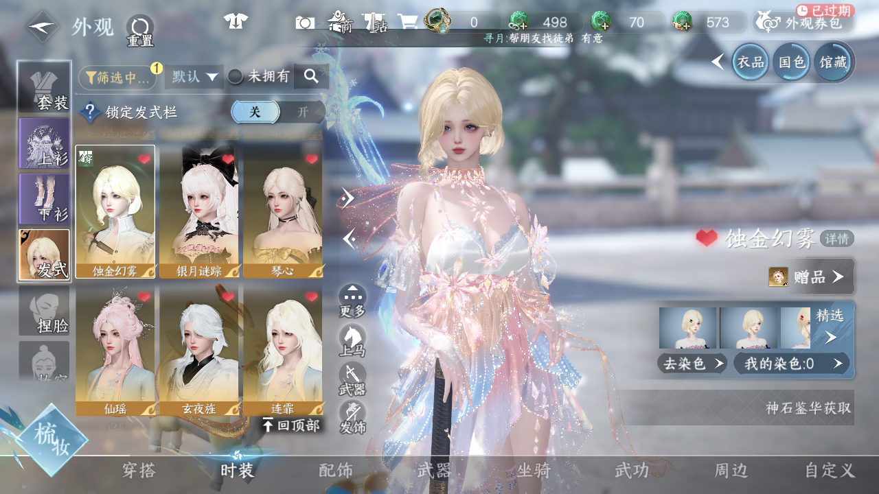 NSHWO42927逆水寒手游账号详情图14 NSHWO42927逆水寒手游账号详情图14