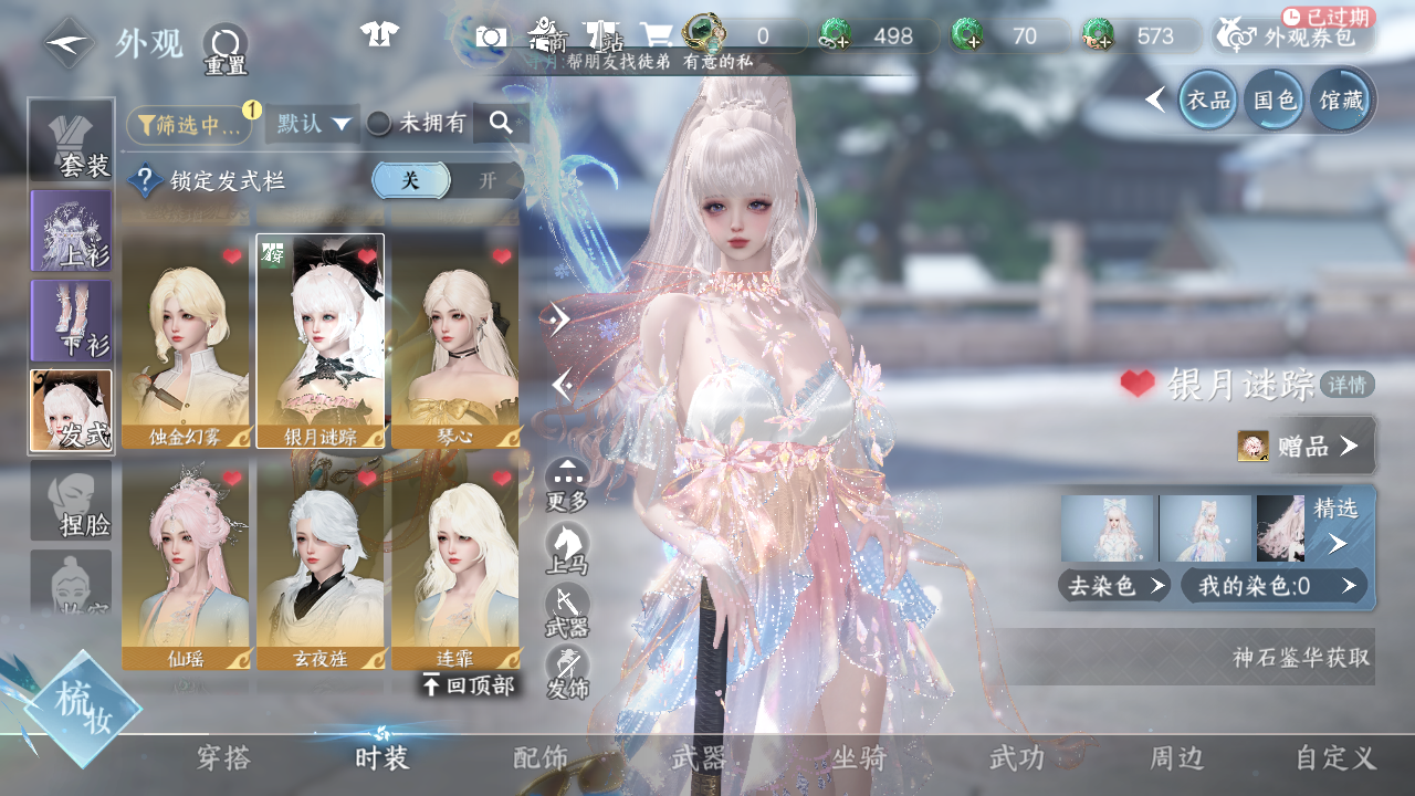 NSHWO42927逆水寒手游账号详情图15 NSHWO42927逆水寒手游账号详情图15