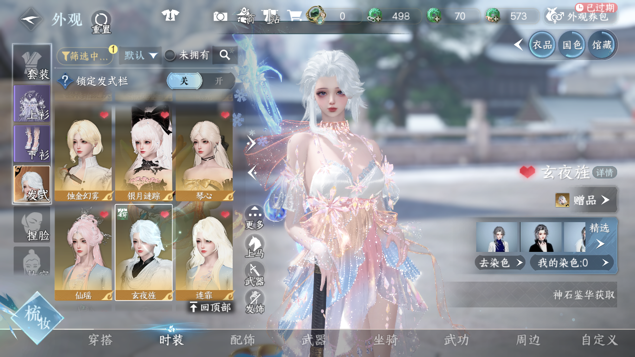 NSHWO42927逆水寒手游账号详情图18 NSHWO42927逆水寒手游账号详情图18