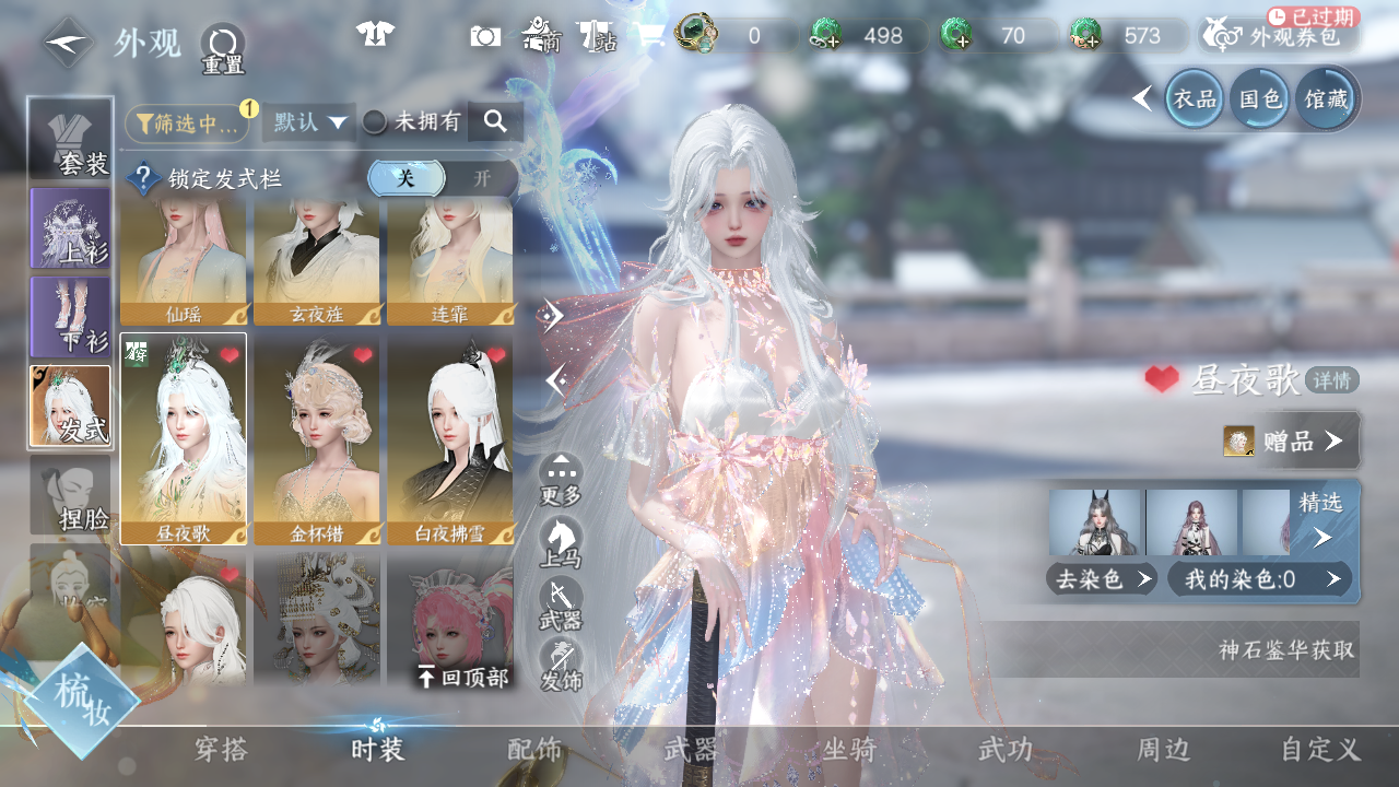 NSHWO42927逆水寒手游账号详情图20 NSHWO42927逆水寒手游账号详情图20