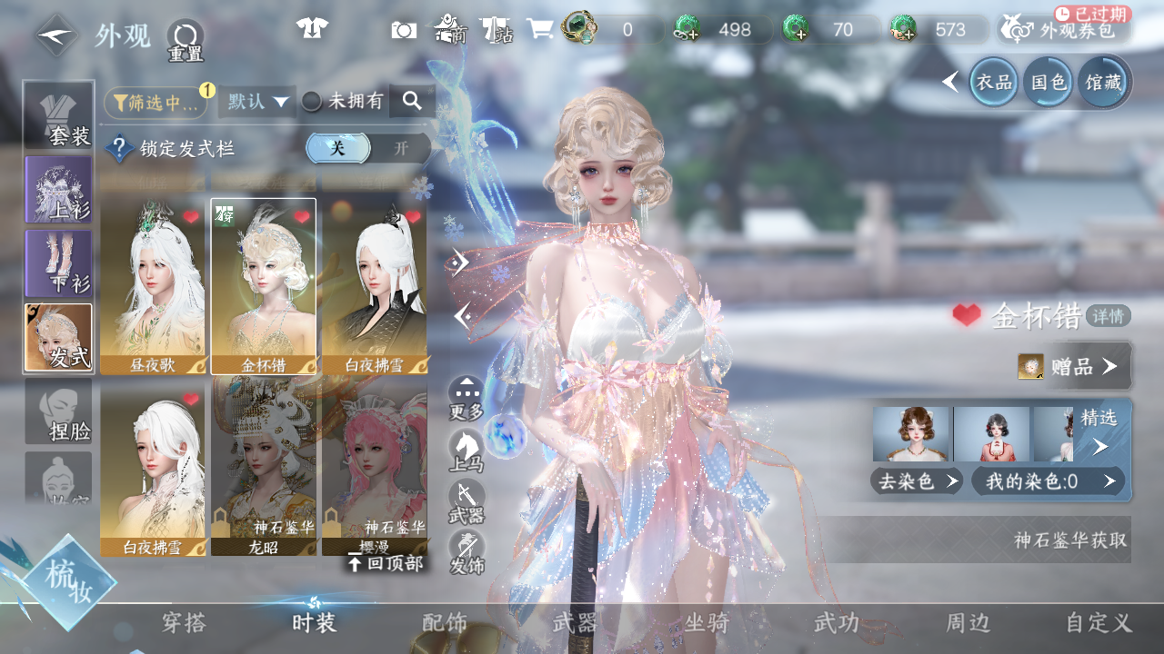 NSHWO42927逆水寒手游账号详情图21 NSHWO42927逆水寒手游账号详情图21