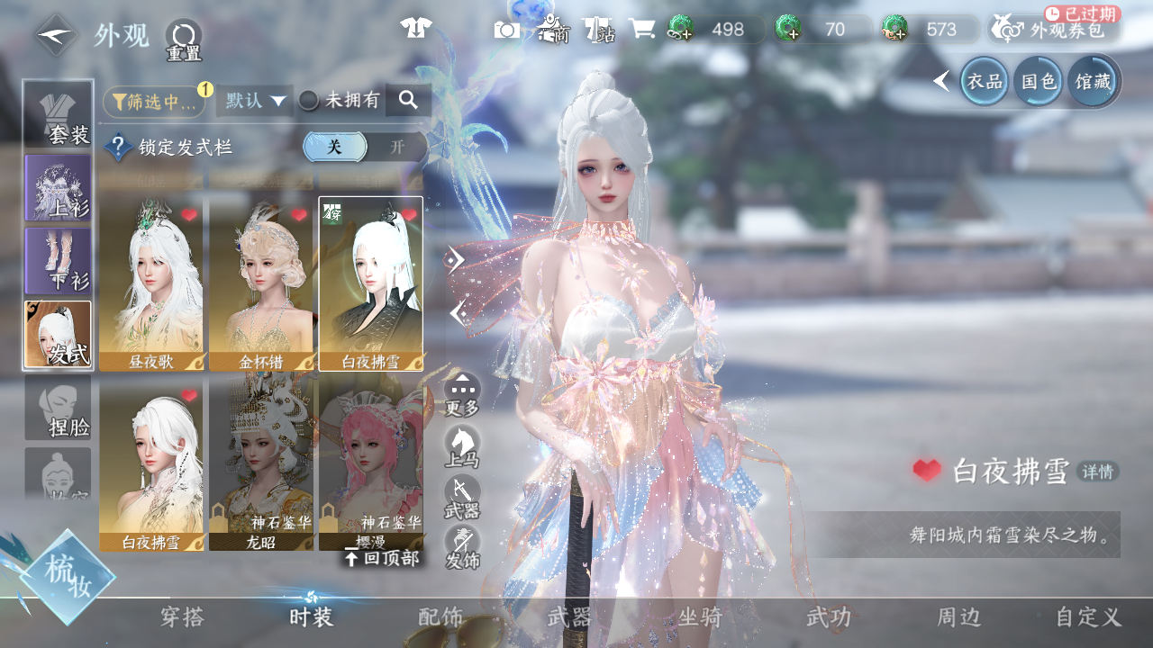 NSHWO42927逆水寒手游账号详情图22 NSHWO42927逆水寒手游账号详情图22