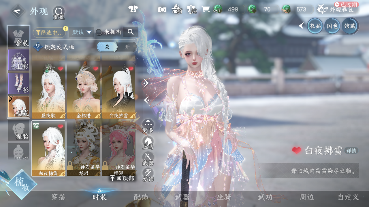 NSHWO42927逆水寒手游账号详情图23 NSHWO42927逆水寒手游账号详情图23