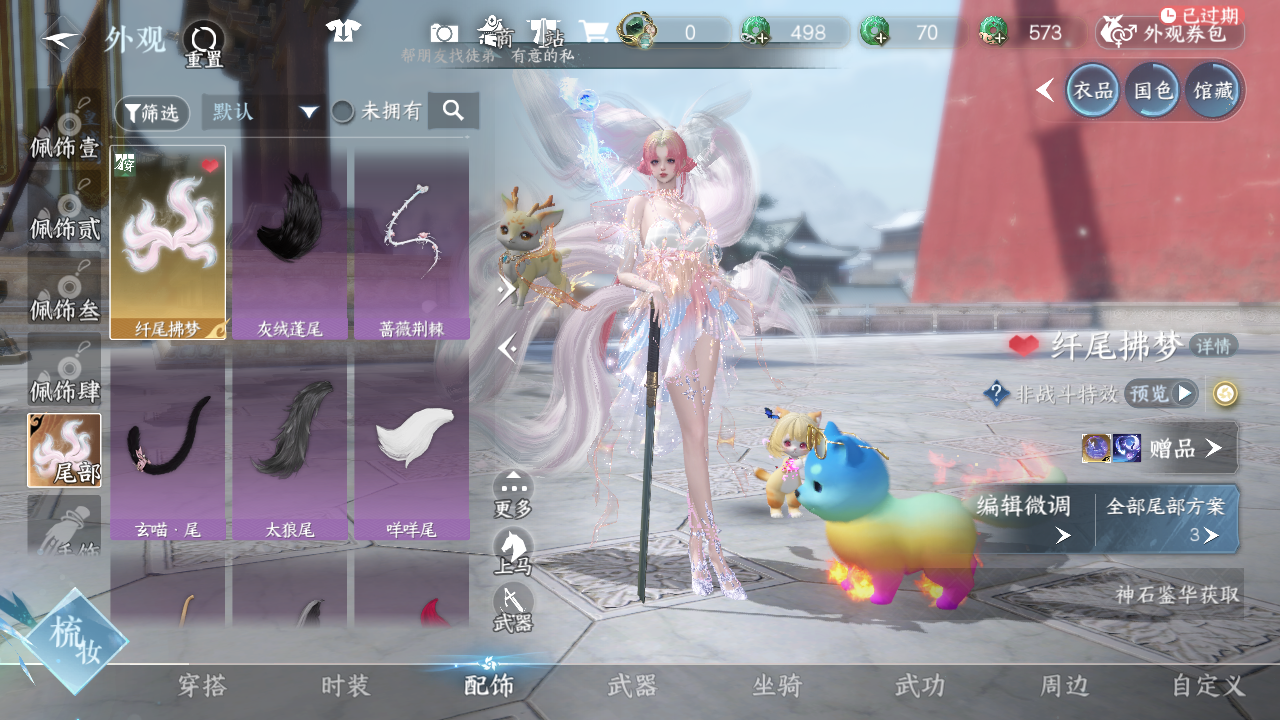 NSHWO42927逆水寒手游账号详情图36 NSHWO42927逆水寒手游账号详情图36