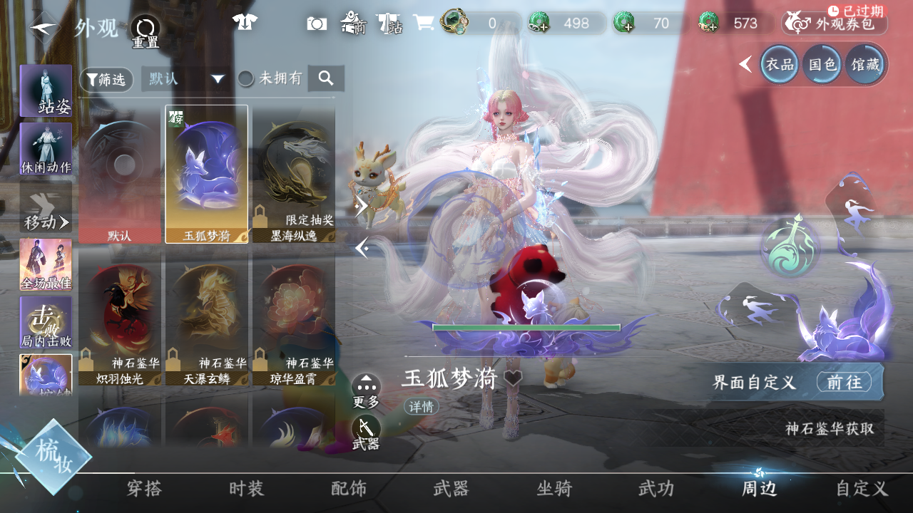 NSHWO42927逆水寒手游账号详情图42 NSHWO42927逆水寒手游账号详情图42