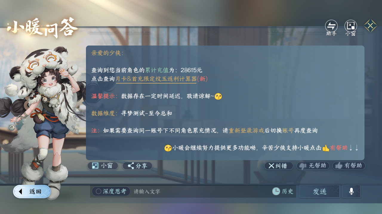 NSHWO42927逆水寒手游账号详情图49 NSHWO42927逆水寒手游账号详情图49