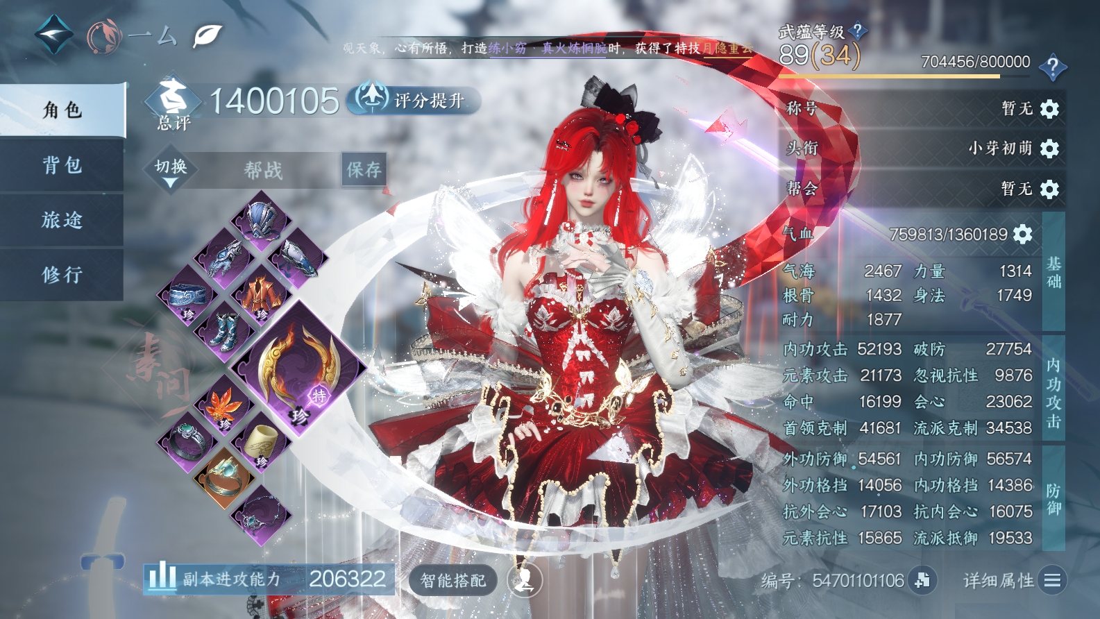 NSHWO42964逆水寒手游账号详情图6 NSHWO42964逆水寒手游账号详情图6