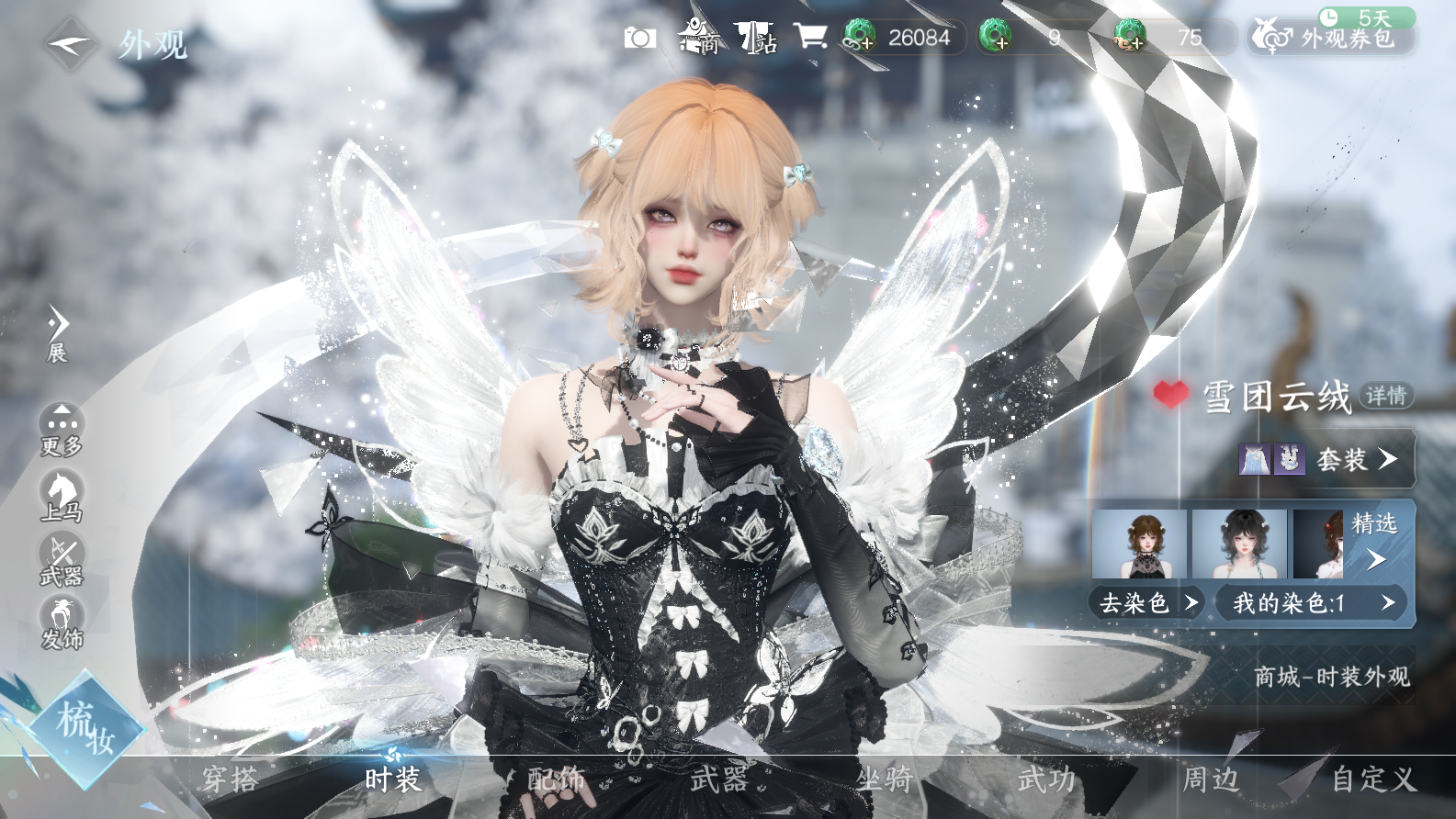 NSHWO42964逆水寒手游账号详情图8 NSHWO42964逆水寒手游账号详情图8