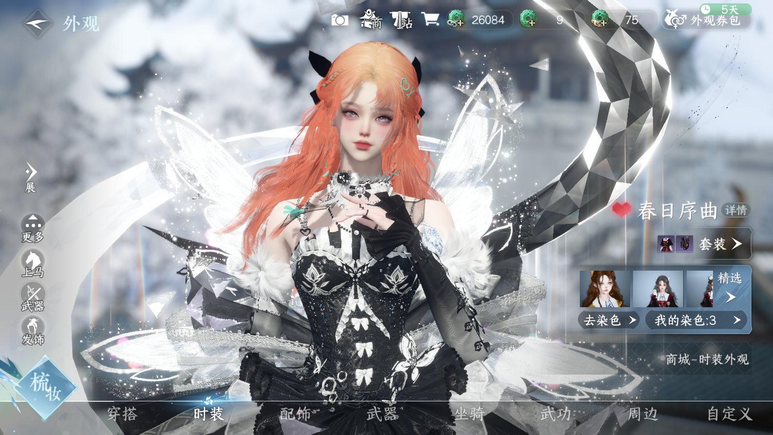 NSHWO42964逆水寒手游账号详情图12 NSHWO42964逆水寒手游账号详情图12