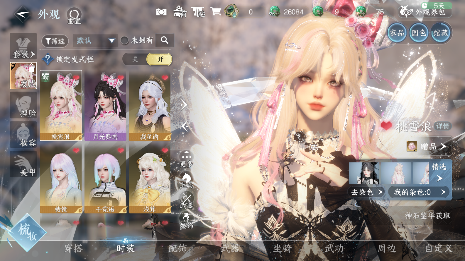 NSHWO42964逆水寒手游账号详情图21 NSHWO42964逆水寒手游账号详情图21