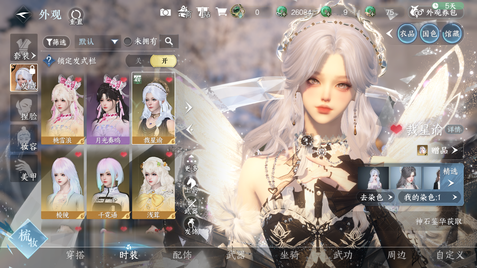 NSHWO42964逆水寒手游账号详情图22 NSHWO42964逆水寒手游账号详情图22