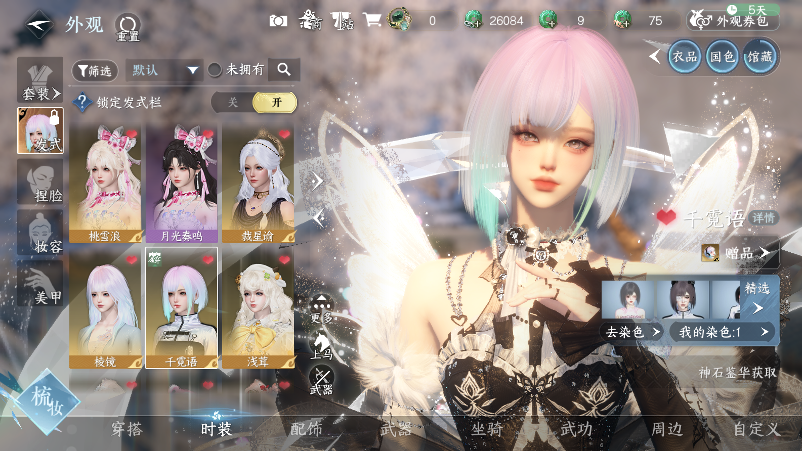 NSHWO42964逆水寒手游账号详情图23 NSHWO42964逆水寒手游账号详情图23