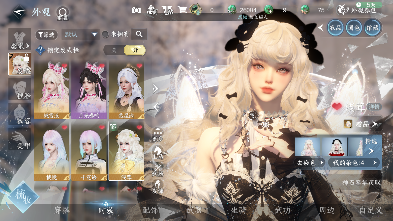 NSHWO42964逆水寒手游账号详情图24 NSHWO42964逆水寒手游账号详情图24