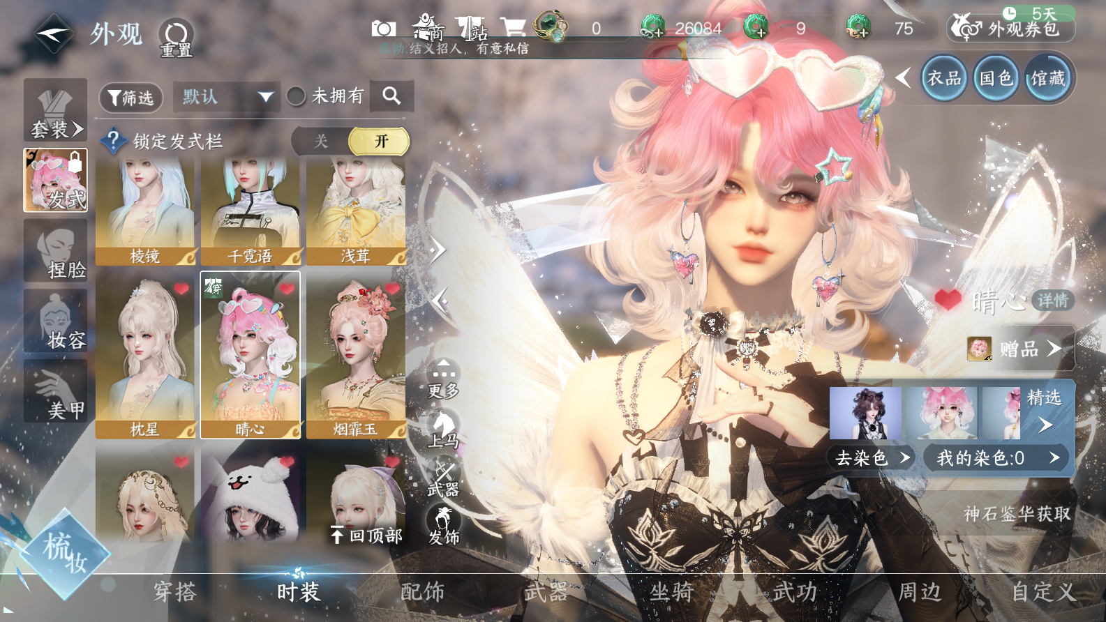 NSHWO42964逆水寒手游账号详情图25 NSHWO42964逆水寒手游账号详情图25