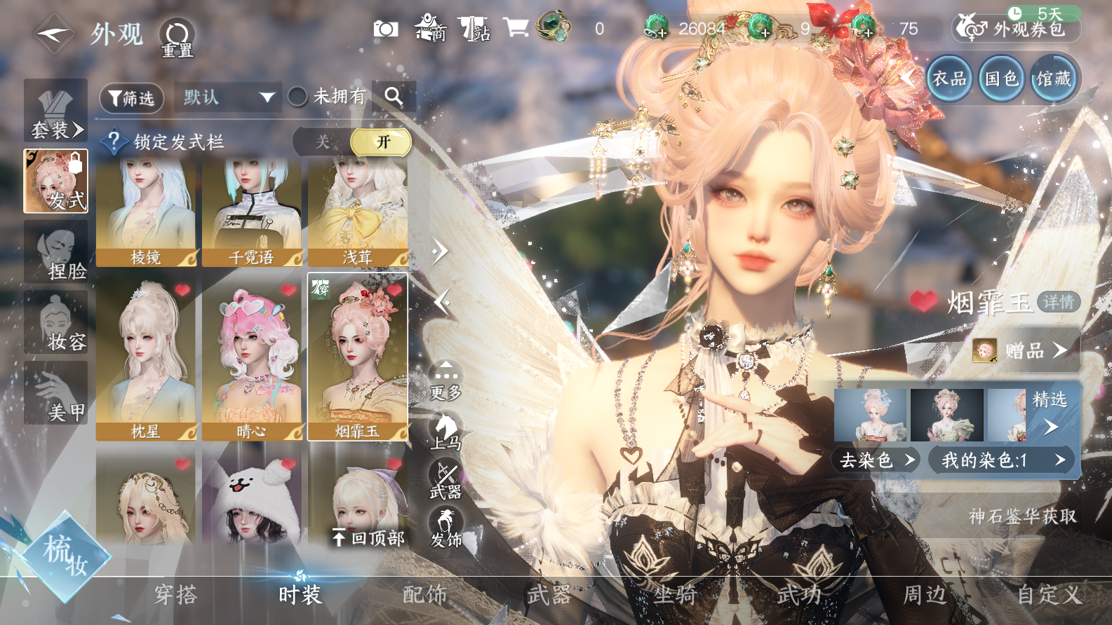 NSHWO42964逆水寒手游账号详情图26 NSHWO42964逆水寒手游账号详情图26